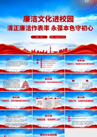 廉洁文化进校园清正廉洁作表率永葆本色守初心PPT课件（带内容）.pptx
