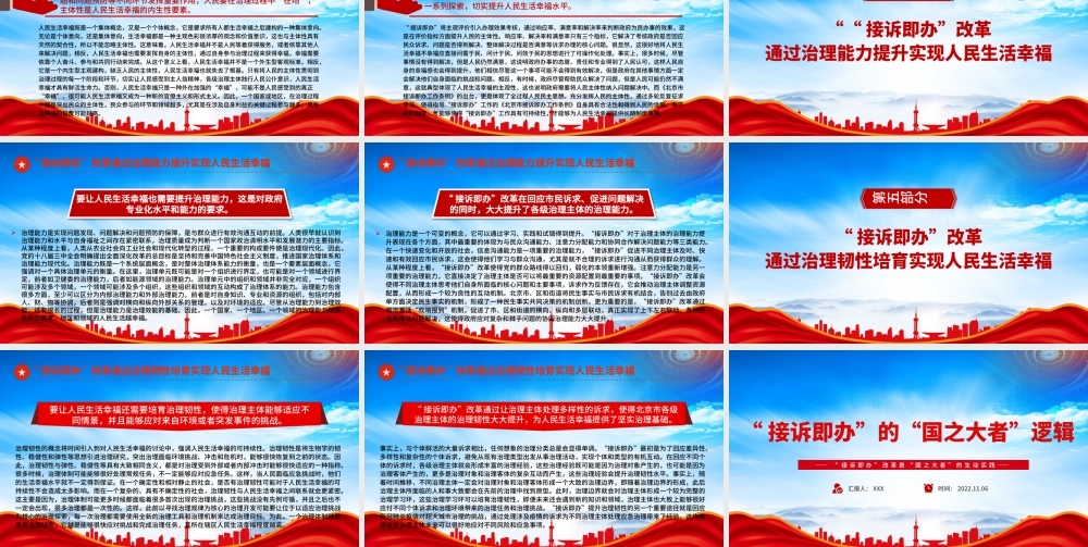 “接诉即办”改革是“国之大者”的生动实践PPT“接诉即办”的“国之大者”逻辑PPT课件（带内容）.pptx