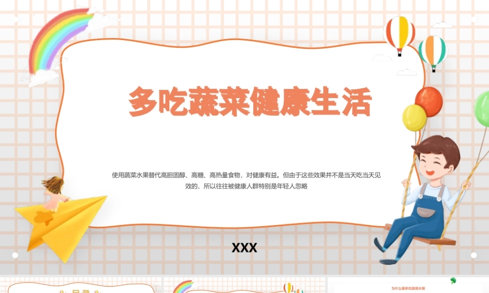 多吃蔬菜健康生活PPT青少年健康饮食PPT课件（带内容）.pptx