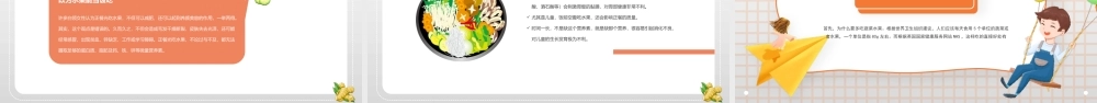 多吃蔬菜健康生活PPT青少年健康饮食PPT课件（带内容）.pptx