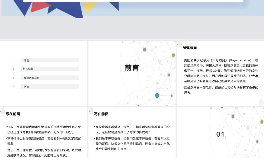 多吃“快餐”无益主题班会PPT课件（带内容）.pptx