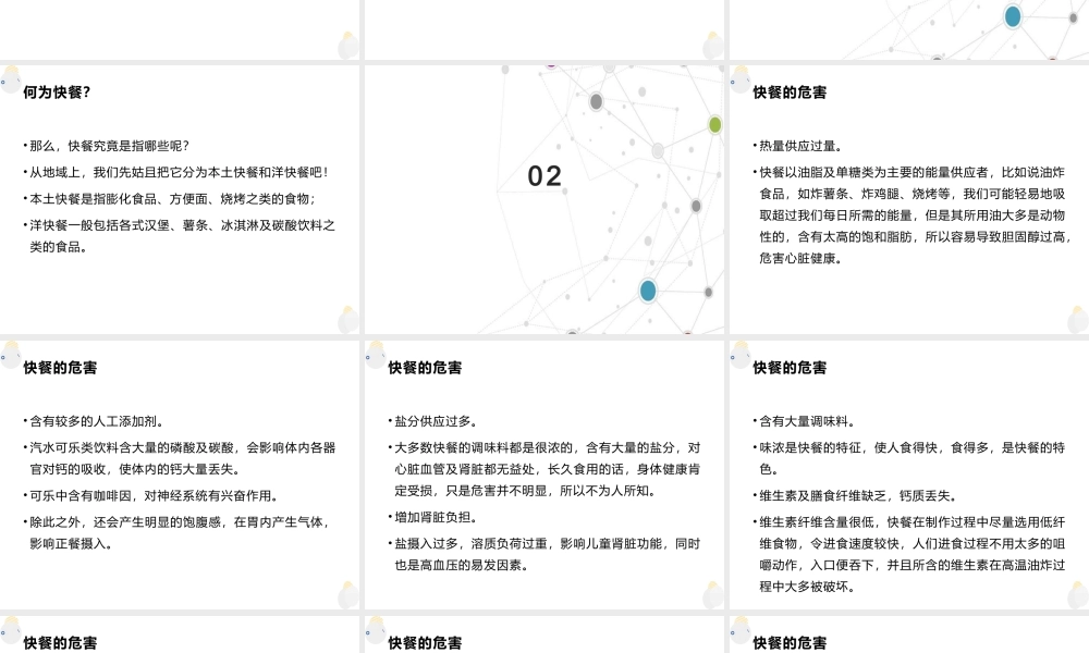 多吃“快餐”无益主题班会PPT课件（带内容）.pptx