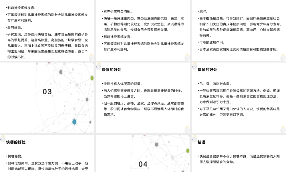 多吃“快餐”无益主题班会PPT课件（带内容）.pptx
