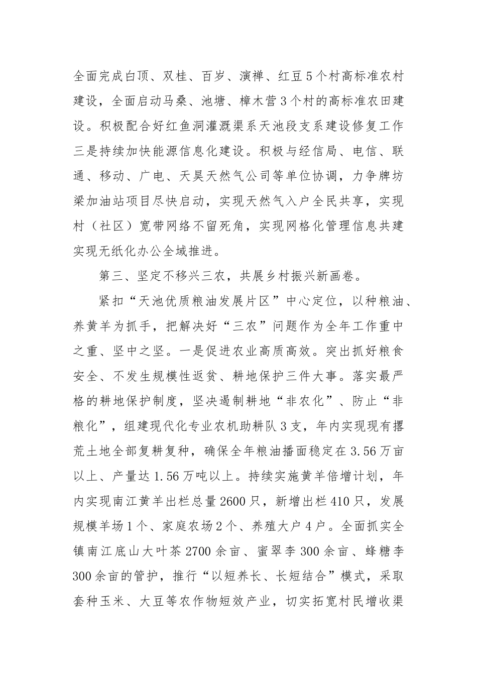 XX镇2023年工作计划重点要点3篇.docx_第3页