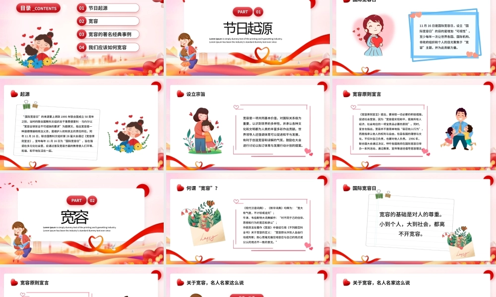 国际宽容日儿童教育班会PPT宽容别人愉悦自己PPT课件（带内容）.pptx