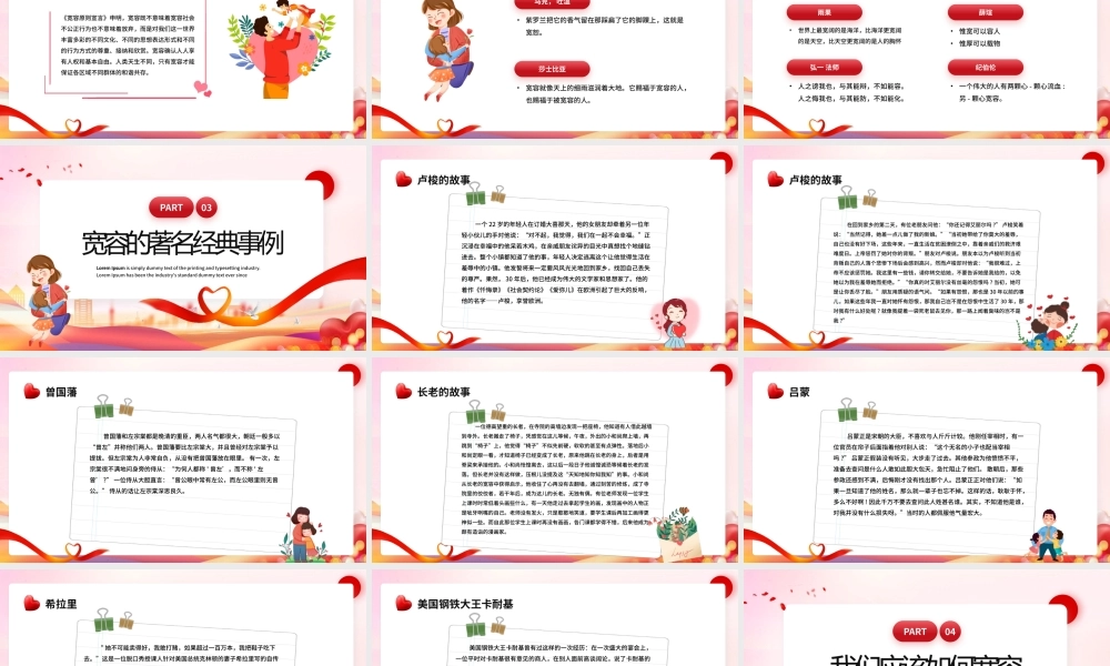 国际宽容日儿童教育班会PPT宽容别人愉悦自己PPT课件（带内容）.pptx