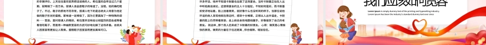 国际宽容日儿童教育班会PPT宽容别人愉悦自己PPT课件（带内容）.pptx