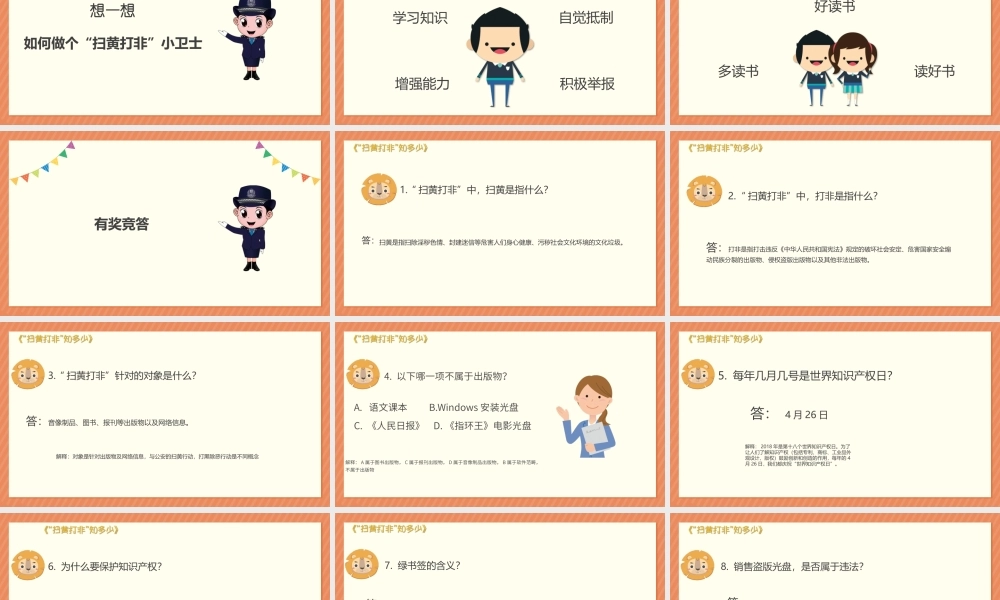 扫黄打非进课堂PPT《“扫黄打非”知多少》主题班会PPT课件（带内容）.pptx