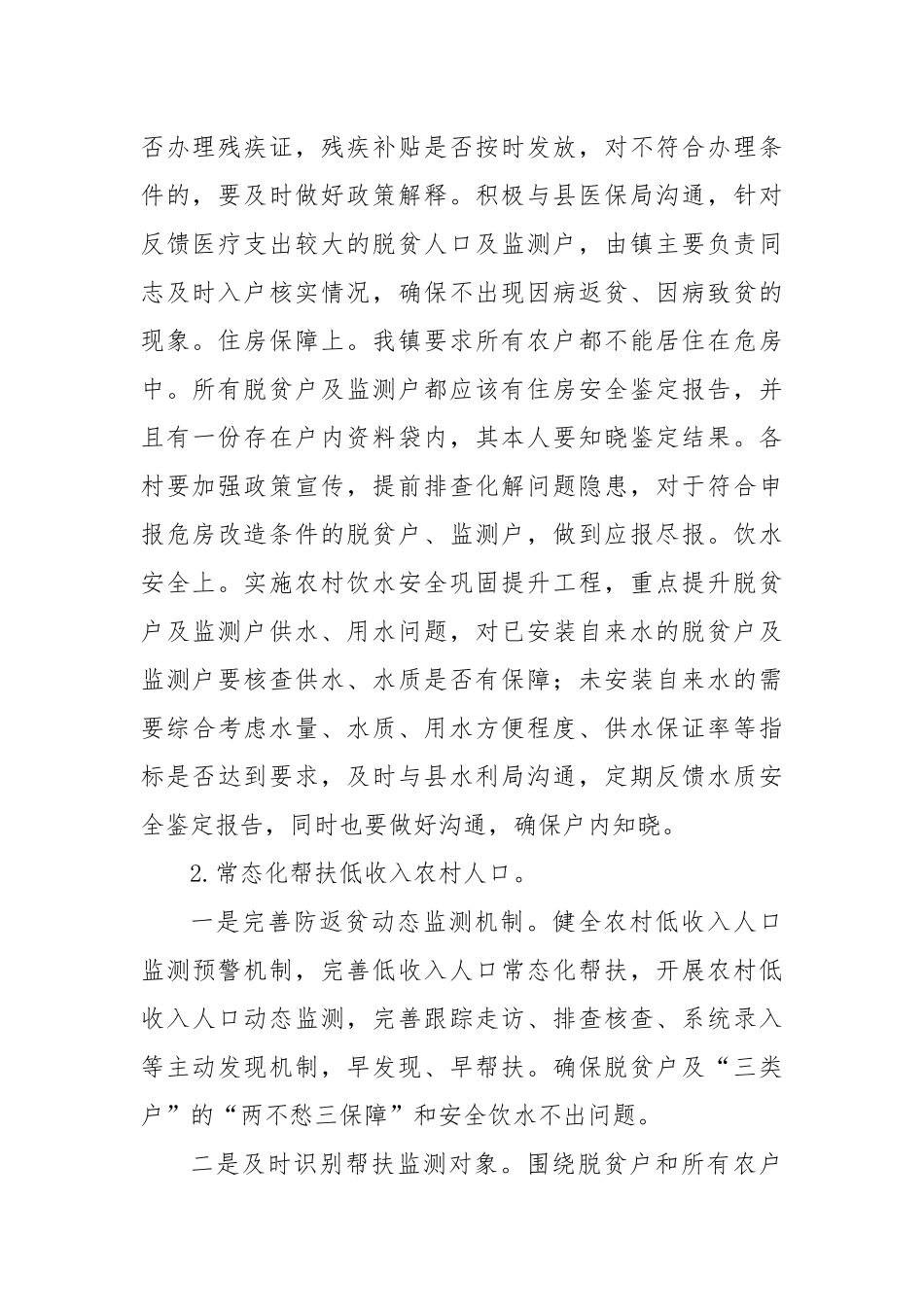XX镇2023年乡村振兴工作要点工作计划3篇.docx_第2页