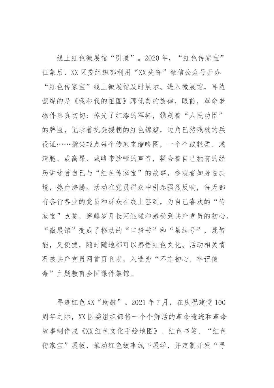 发挥红色资源作为“坚定理想信念、加强党性修养生动教材”的作用着力打造了“红色领航工程”工作总结.docx_第3页