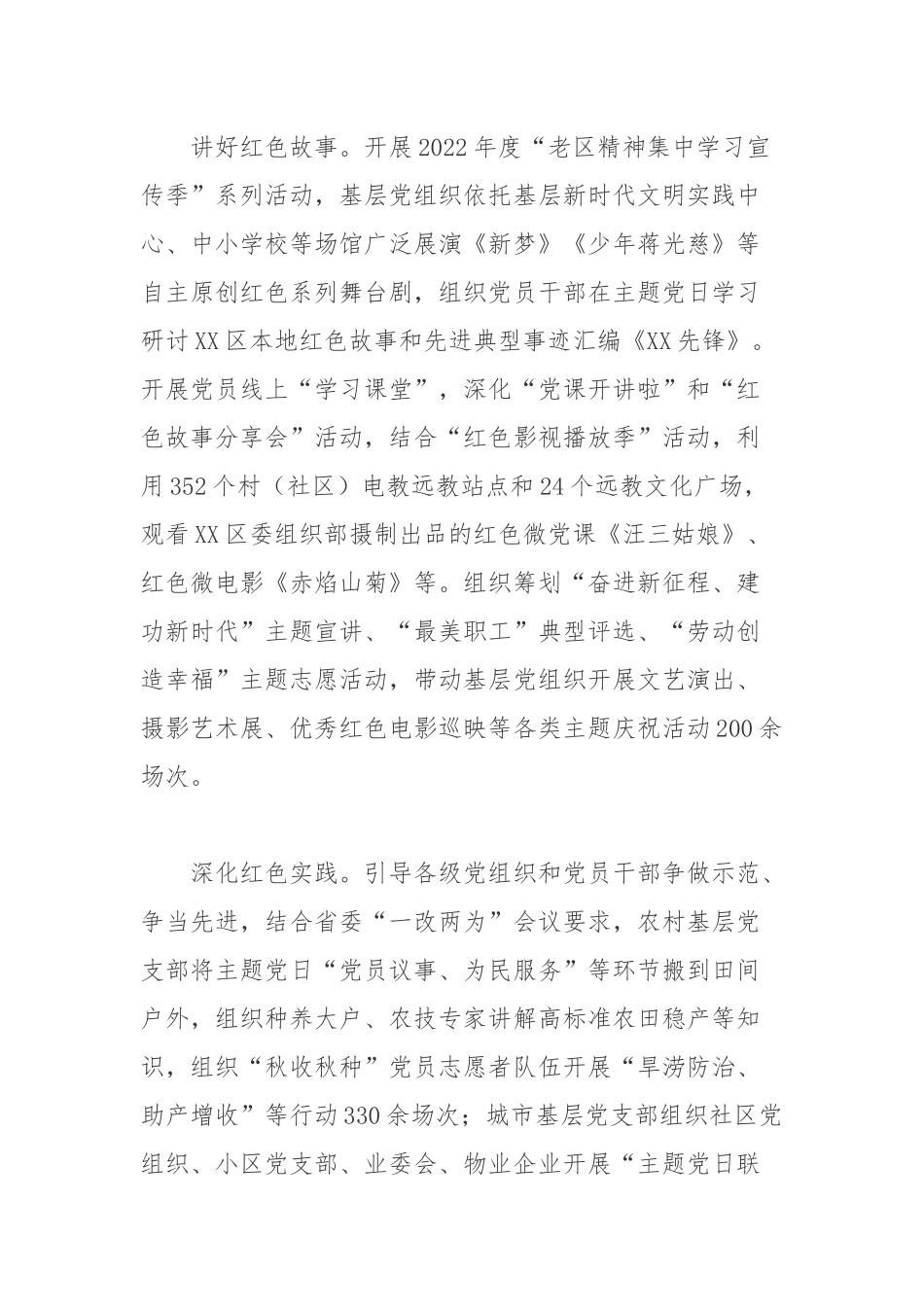 用好红色资源、讲好红色故事、深化红色实践工作总结.docx_第2页