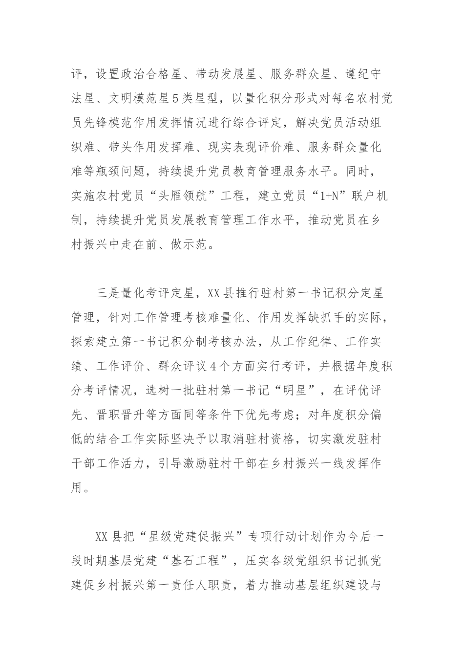 开展星级党建促振兴专项行动工作总结.docx_第2页