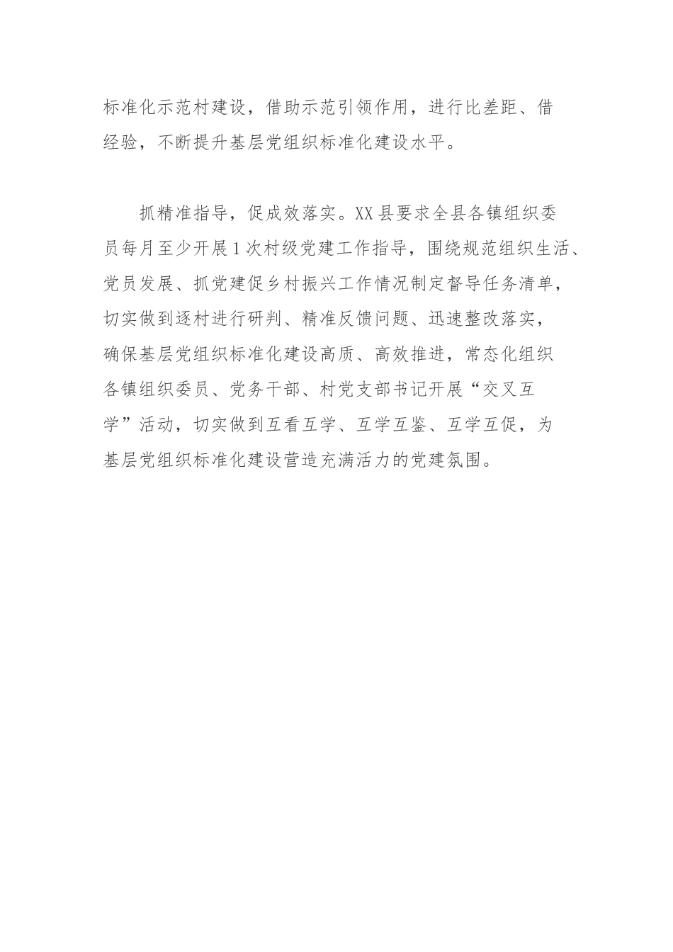 聚焦“以高质量党建引领高质量发展”为主线采取“三抓三促”工作举措工作总结.docx_第2页