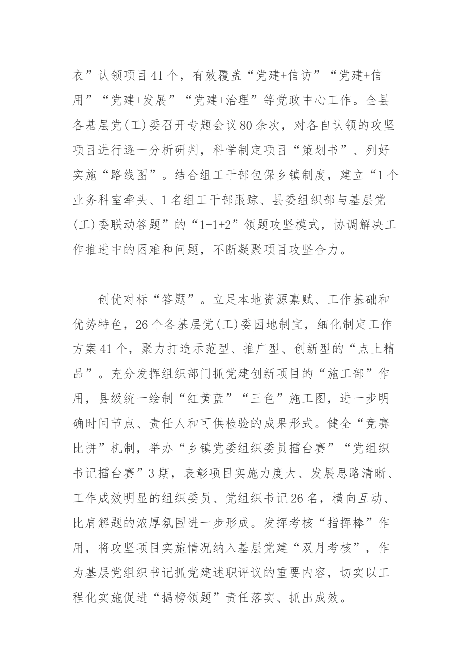 推行党建项目“揭榜挂帅、领办攻坚”制度工作总结.docx_第2页