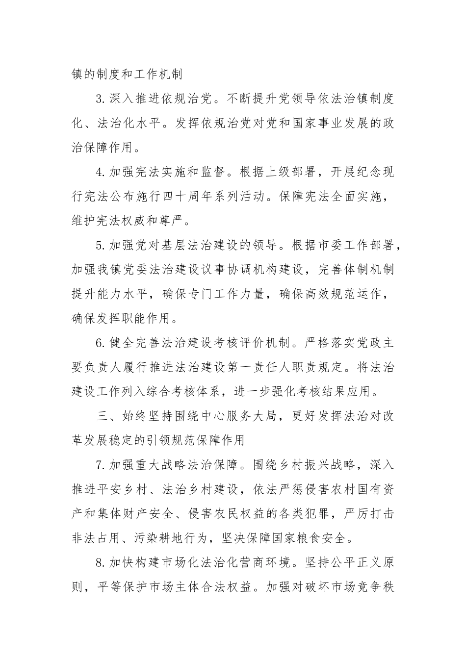 XX镇2023年法治建设工作要点工作计划.docx_第2页