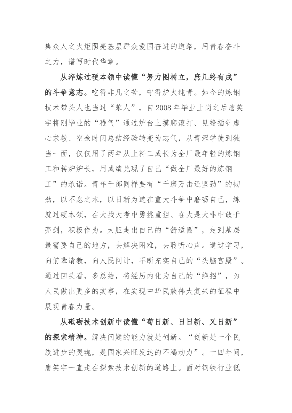 “唐笑宇：炉火正青春”读后感.docx_第2页