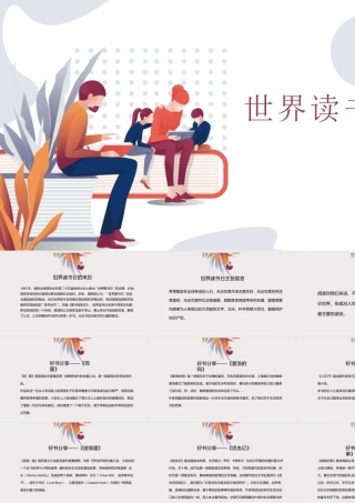 世界读书日PPT优秀书籍读书分享PPT课件（带内容）.pptx