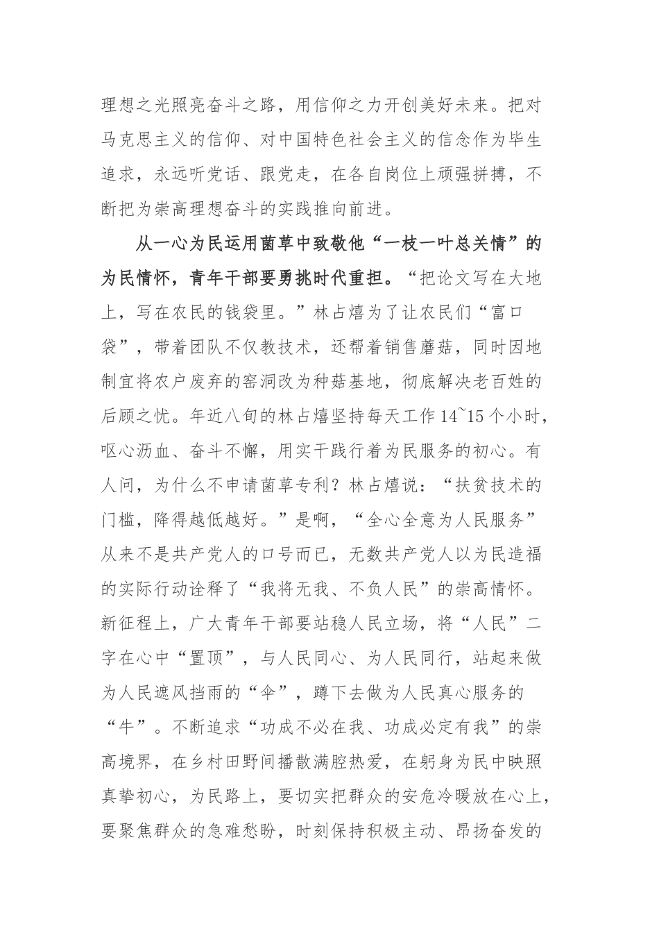 “林占熺：点草成金”读后感.docx_第2页