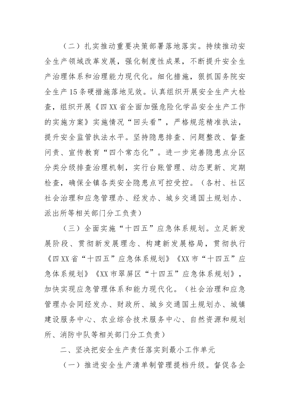 XX镇2023年安全生产工作计划工作要点3篇.docx_第2页