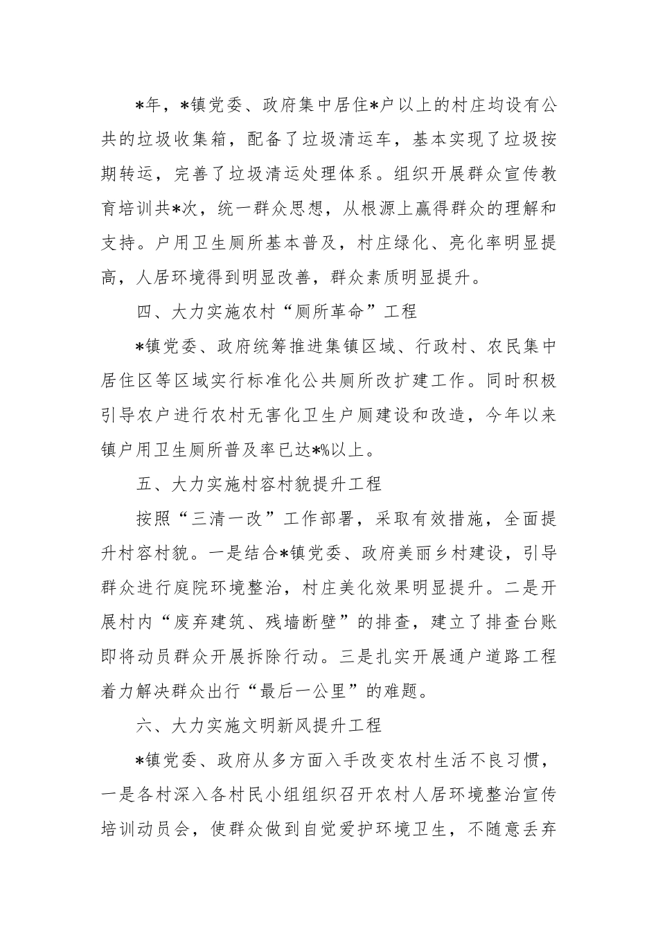 农村人居环境整治2022年终工作总结3篇.docx_第2页