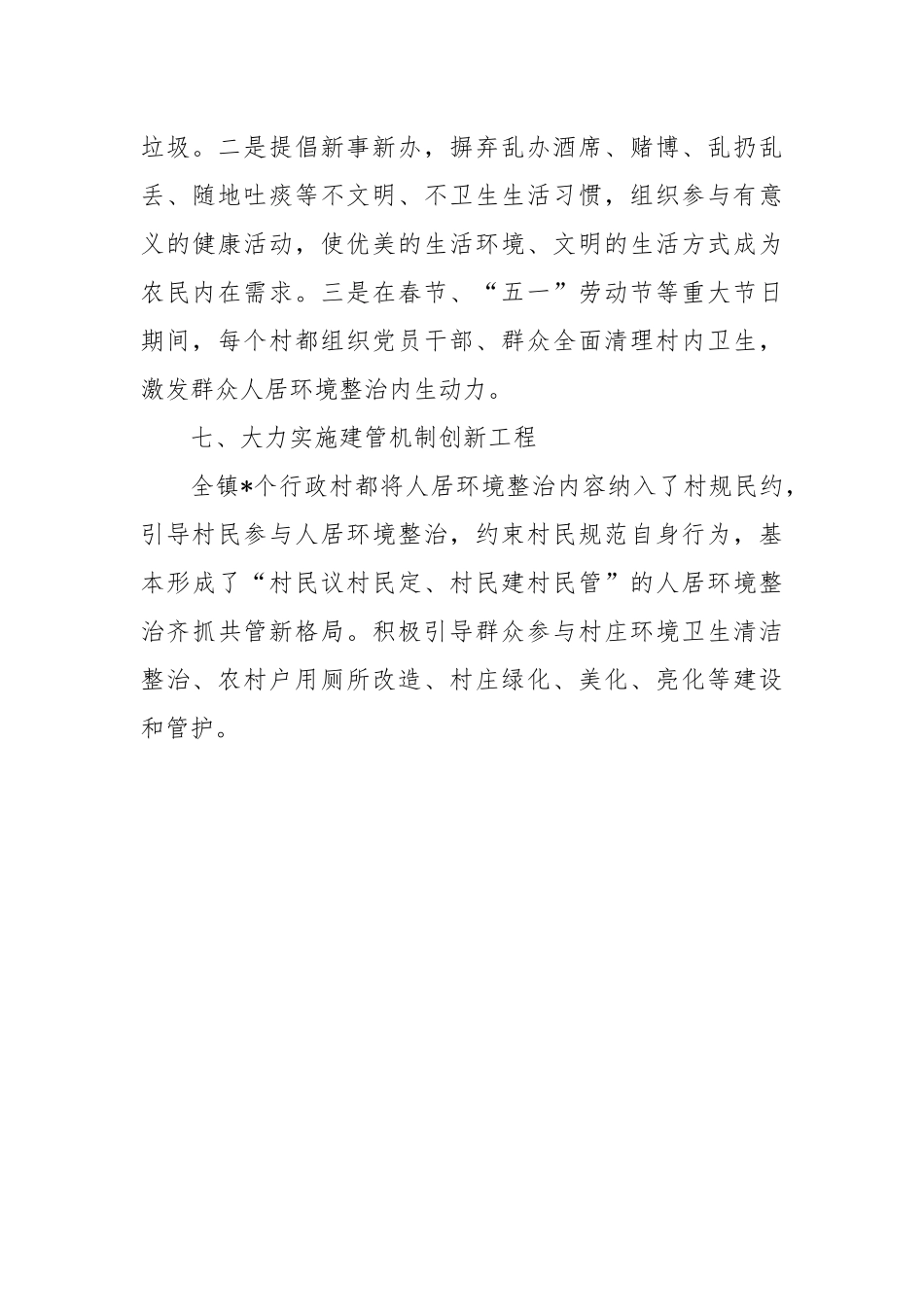 农村人居环境整治2022年终工作总结3篇.docx_第3页