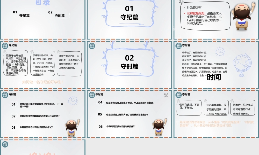 学做守纪守时好学生主题班会PPT课件（带内容）.pptx