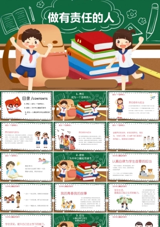 做有责任的人主题班会PPT课件（带内容）.pptx
