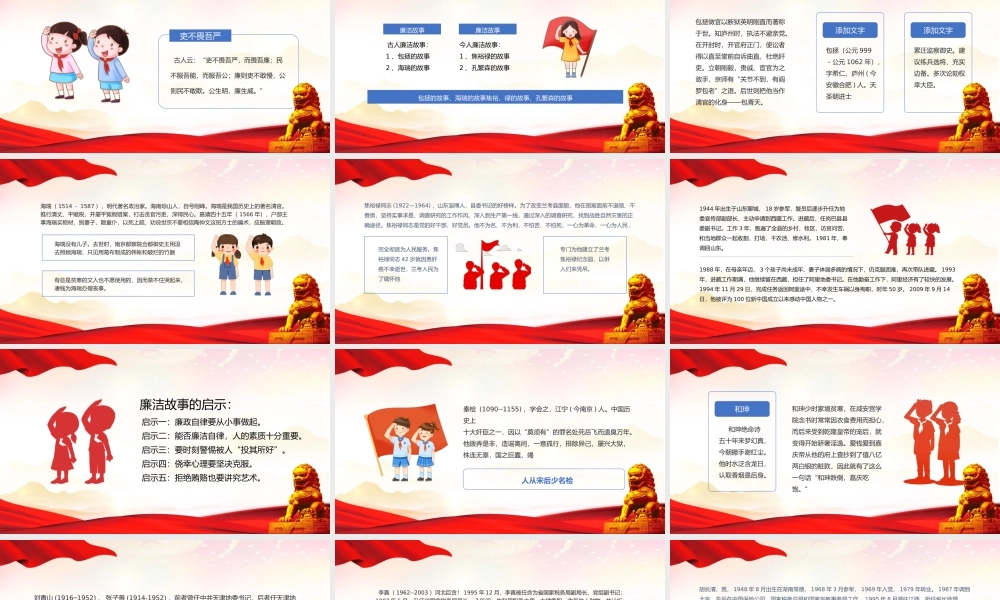 廉洁文化进校园廉洁在我心PPT廉洁文化注意班会PPT课件（带内容）.pptx