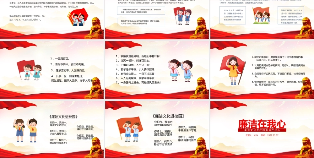 廉洁文化进校园廉洁在我心PPT廉洁文化注意班会PPT课件（带内容）.pptx