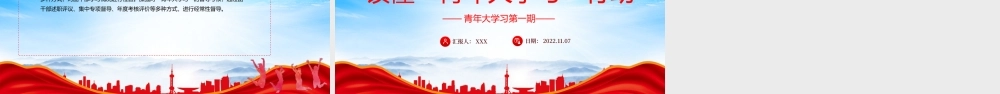 读懂“青年大学习”行动PPT“青年大学习”学什么怎么学PPT课件（带内容）.pptx