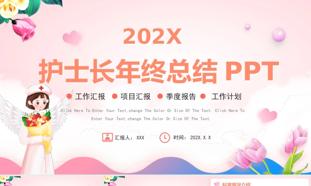 XX医院护士长年终工作总结PPT课件.pptx