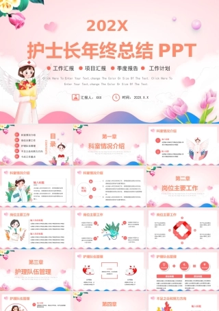 XX医院护士长年终工作总结PPT课件.pptx