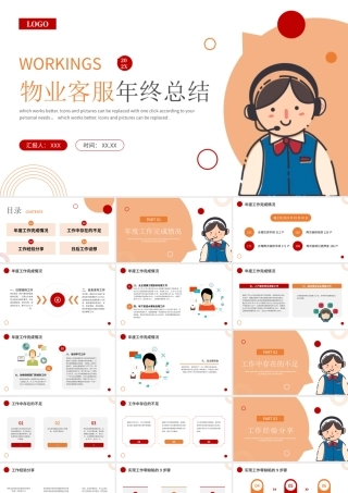 物业客服年终工作总结PPT课件（带内容）.pptx