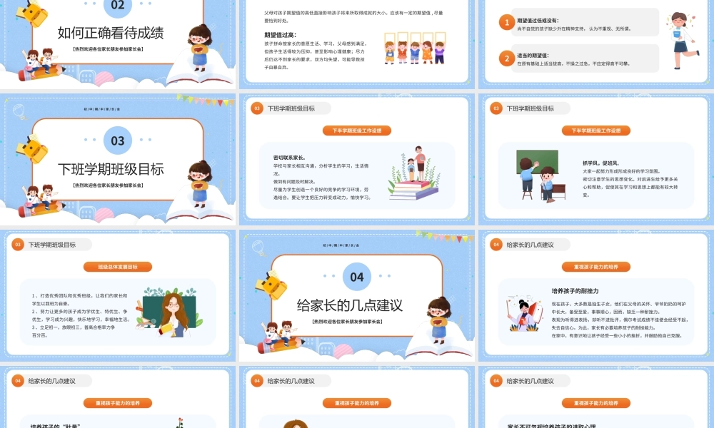 初中期中家长会PPT家校携手共育英才PPT课件（带内容）.pptx