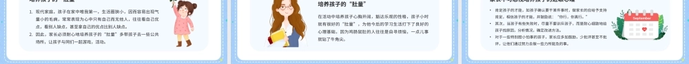 初中期中家长会PPT家校携手共育英才PPT课件（带内容）.pptx