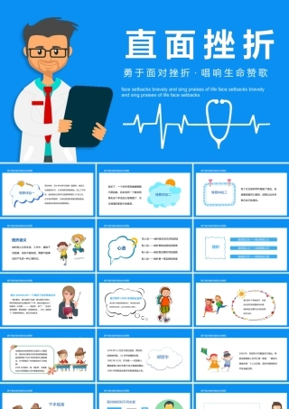 直面挫折主题班会PPT勇于面对挫折唱响生命赞歌PPT课件（带内容）.pptx