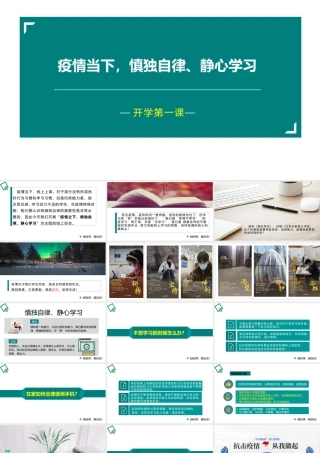 开学第一课行为习惯养成主题班会PPT慎独自律静心学习PPT课件（带内容）.pptx