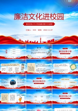 廉洁文化进校园PPT廉洁在我心中小学校园廉洁警示文化教育PPT课件（带内容）.pptx