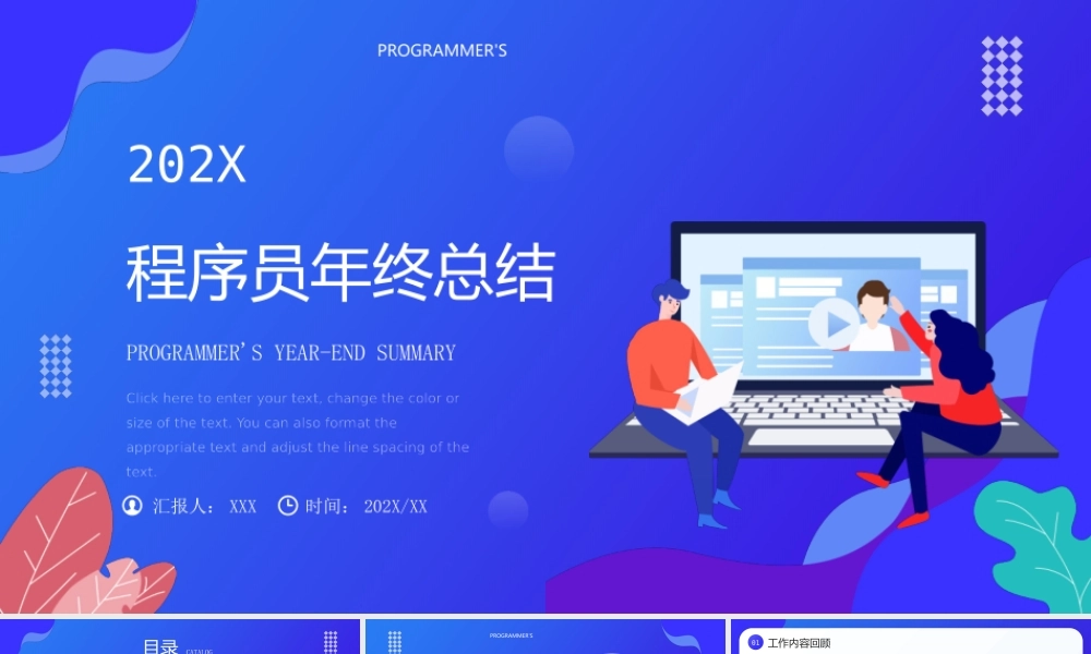 程序员年终工作总结PPT课件.pptx