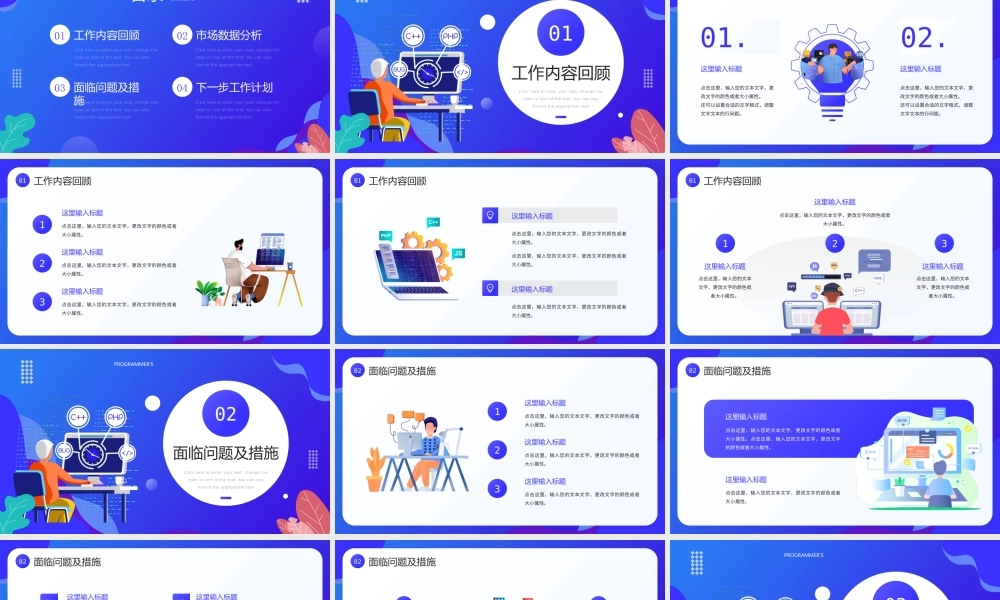 程序员年终工作总结PPT课件.pptx