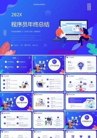 程序员年终工作总结PPT课件.pptx