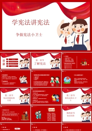 宪法日主题班会PPT学宪法讲宪法争做宪法小卫士PPT课件（带内容）.pptx