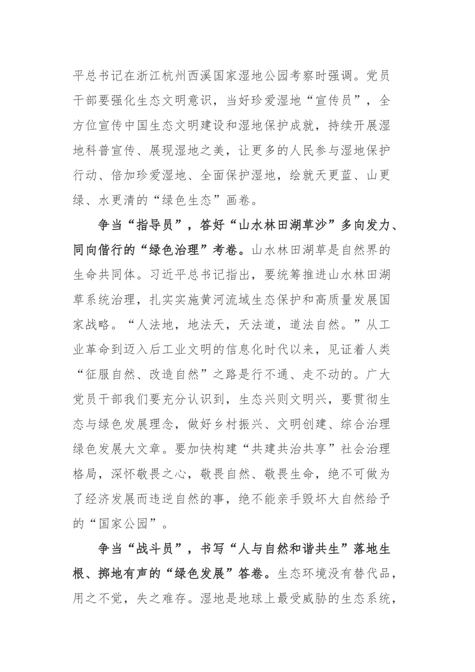 《湿地公约》第十四届缔约方大会开幕式观后感2篇.docx_第2页