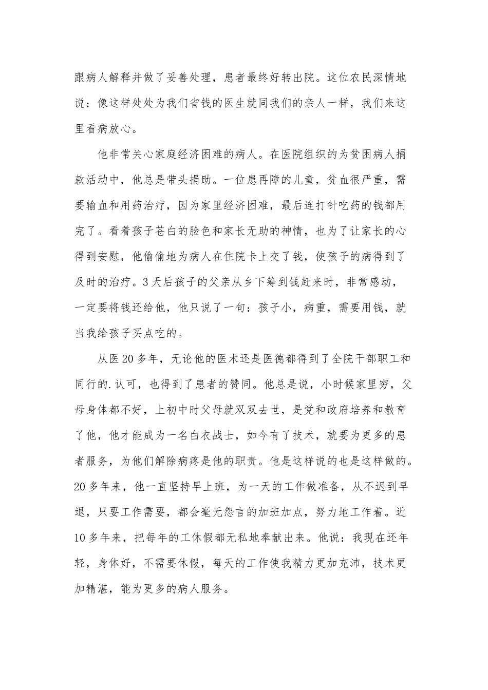 爱国卫生运动先进集体事迹材料3篇仅供借鉴.docx_第2页