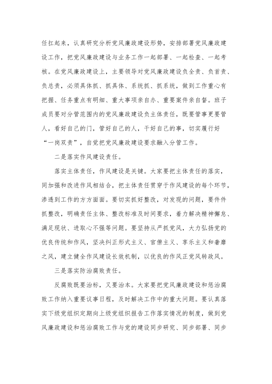 从严治党主体责任调研座谈会上的发言供借鉴.docx_第2页