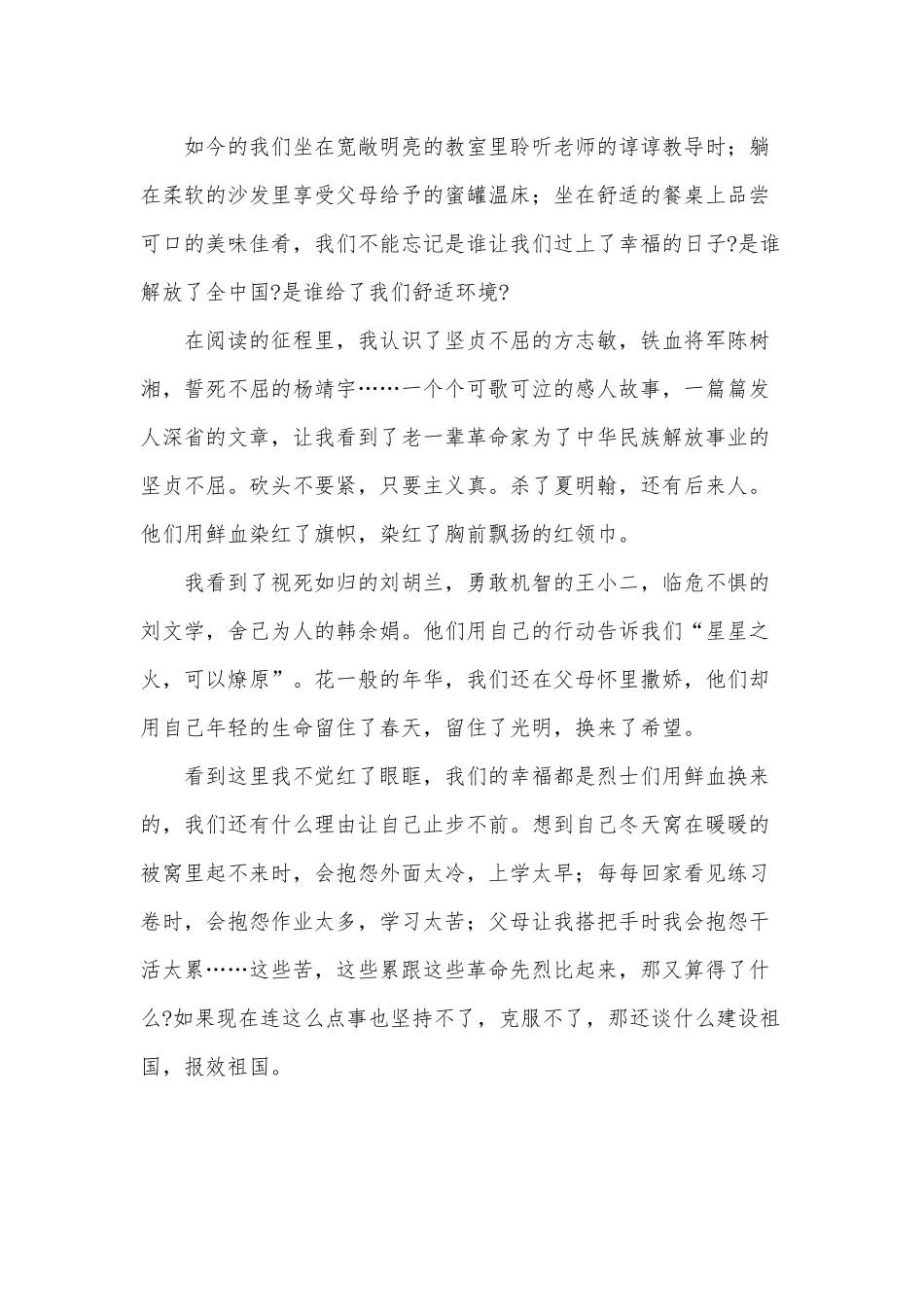 赓续青春百年志踔厉奋发向未来供借鉴.docx_第2页