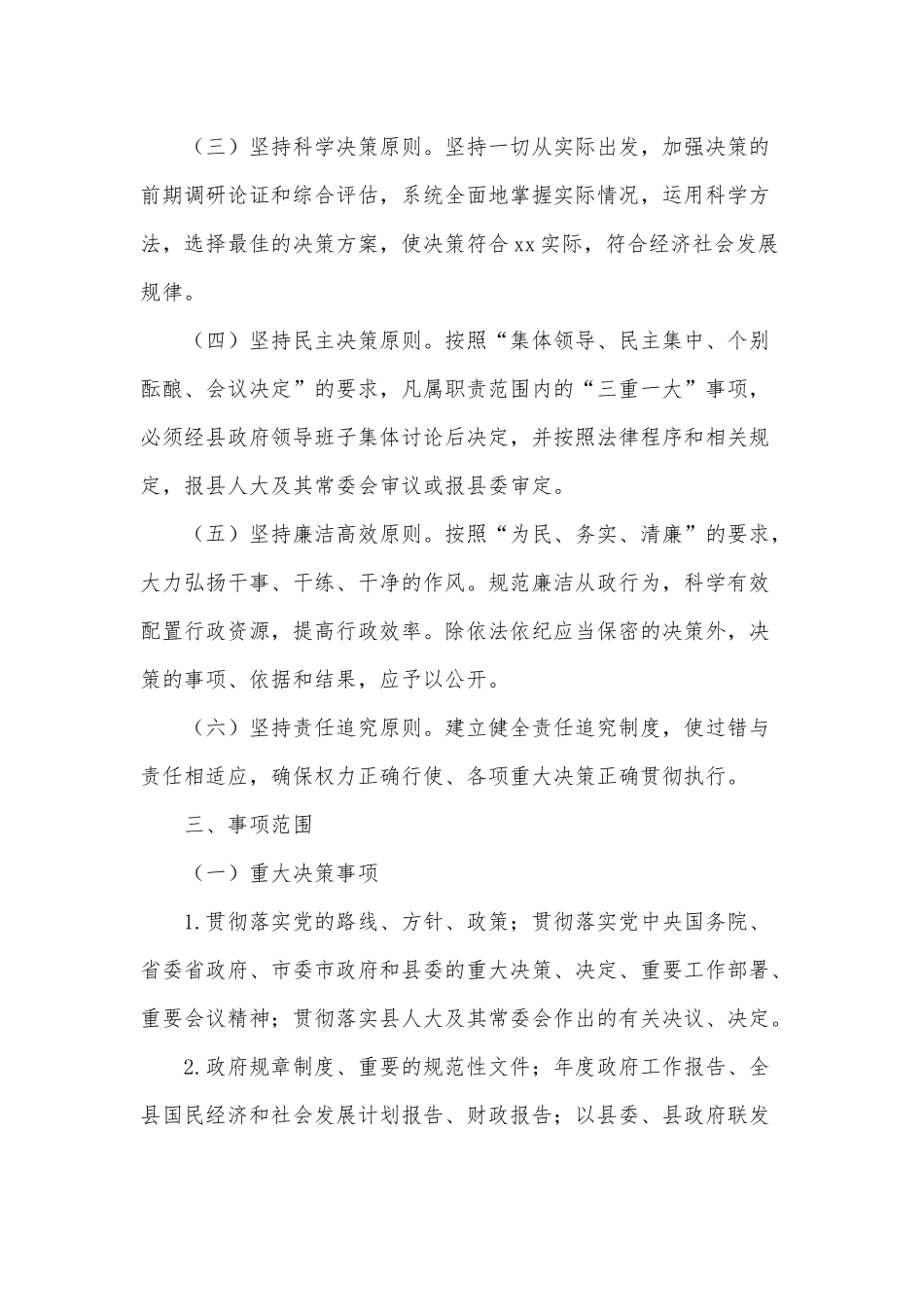 “三重一大”事项议事规则供借鉴.docx_第2页
