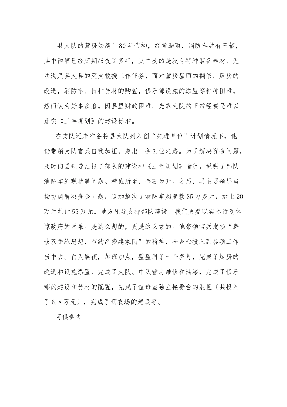 消防队大队长先进事迹材料供借鉴.docx_第3页