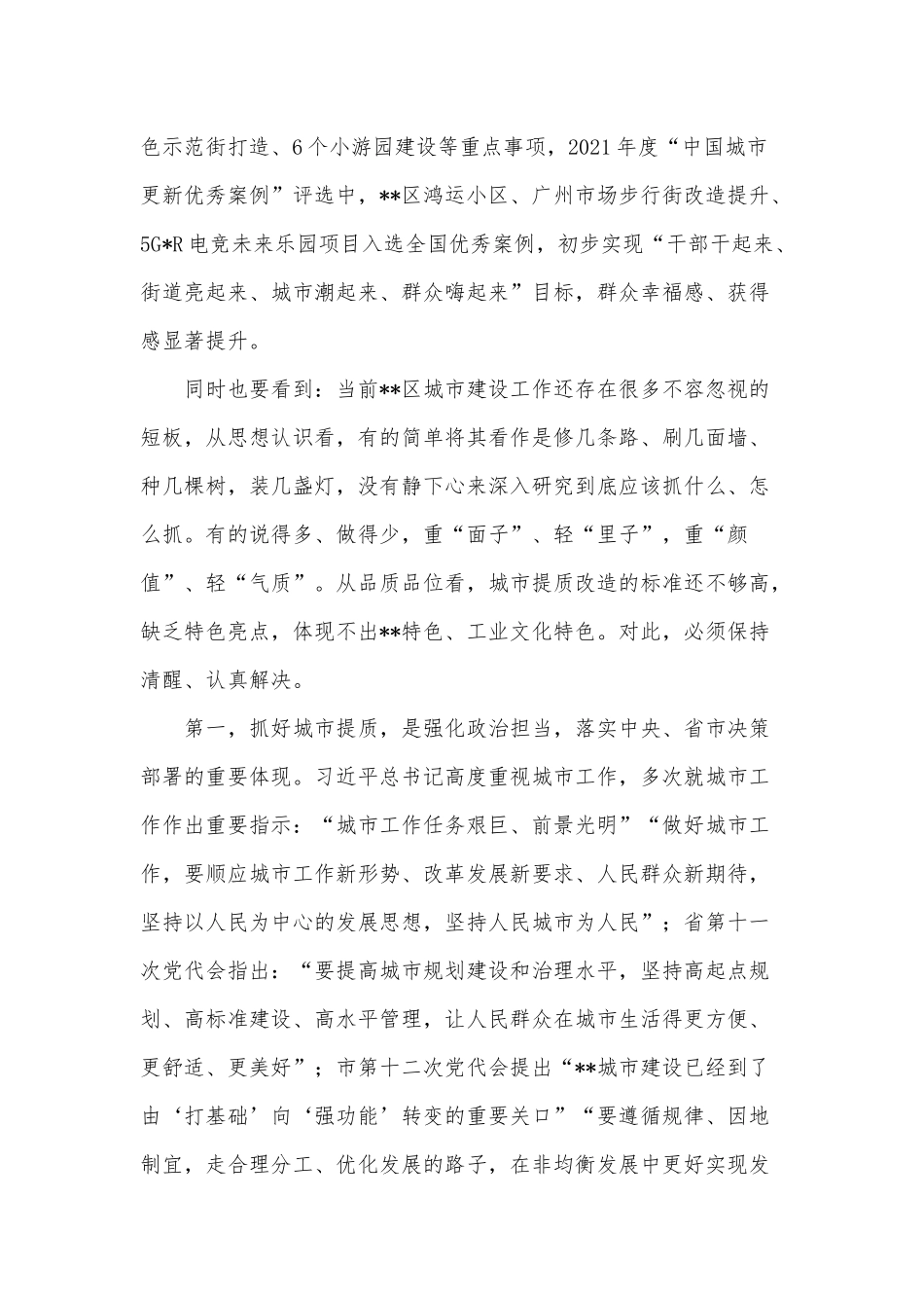 城市提质工作推进会议上的发言供借鉴.docx_第2页