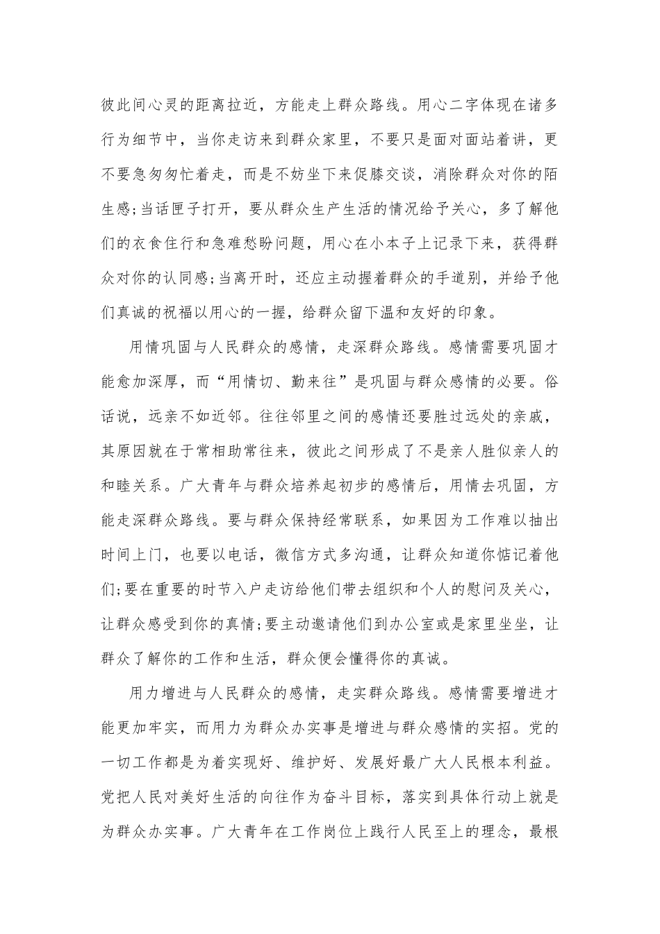（4篇文）学习金句“广大青年要坚定不移听党话、跟党走怀抱梦想又脚踏实地立志做有理想、敢担当、能吃苦、肯奋斗新时代好青年让青春在全面建设社会主义现代化国家火热实践中绽放绚丽之花心得体会.docx_第2页